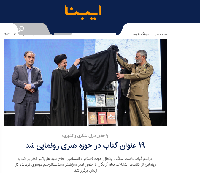 پوشش گسترده مراسم گرامیداشت سید آزادگان توسط رسانه‌ها10