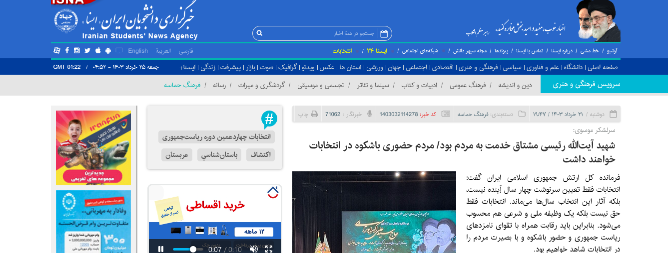 پوشش گسترده مراسم گرامیداشت سید آزادگان توسط رسانه‌ها18