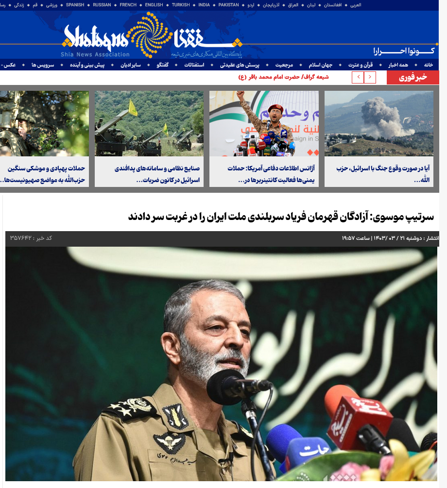 پوشش گسترده مراسم گرامیداشت سید آزادگان توسط رسانه‌ها20