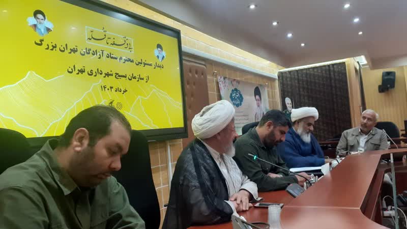 مجمع هیئت‌های آزادگان و بسیج شهرداری تهران 2