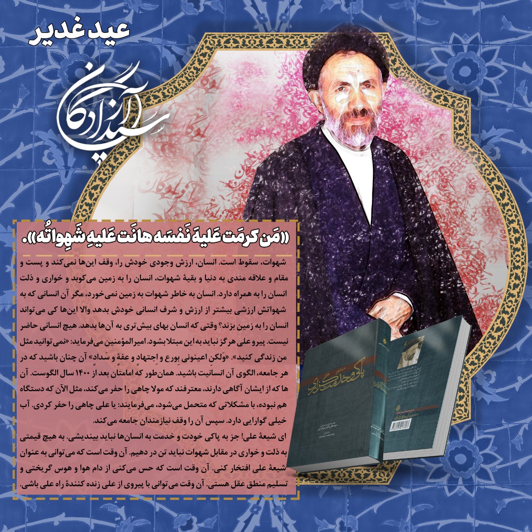 سخنرانی سید آزادگان ابوترابی در عید غدیر خم