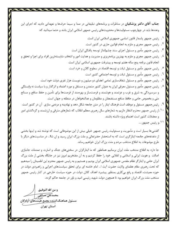 پیام تبریک هیئت‌های آزادگان به رئیس جمهور منتخب2