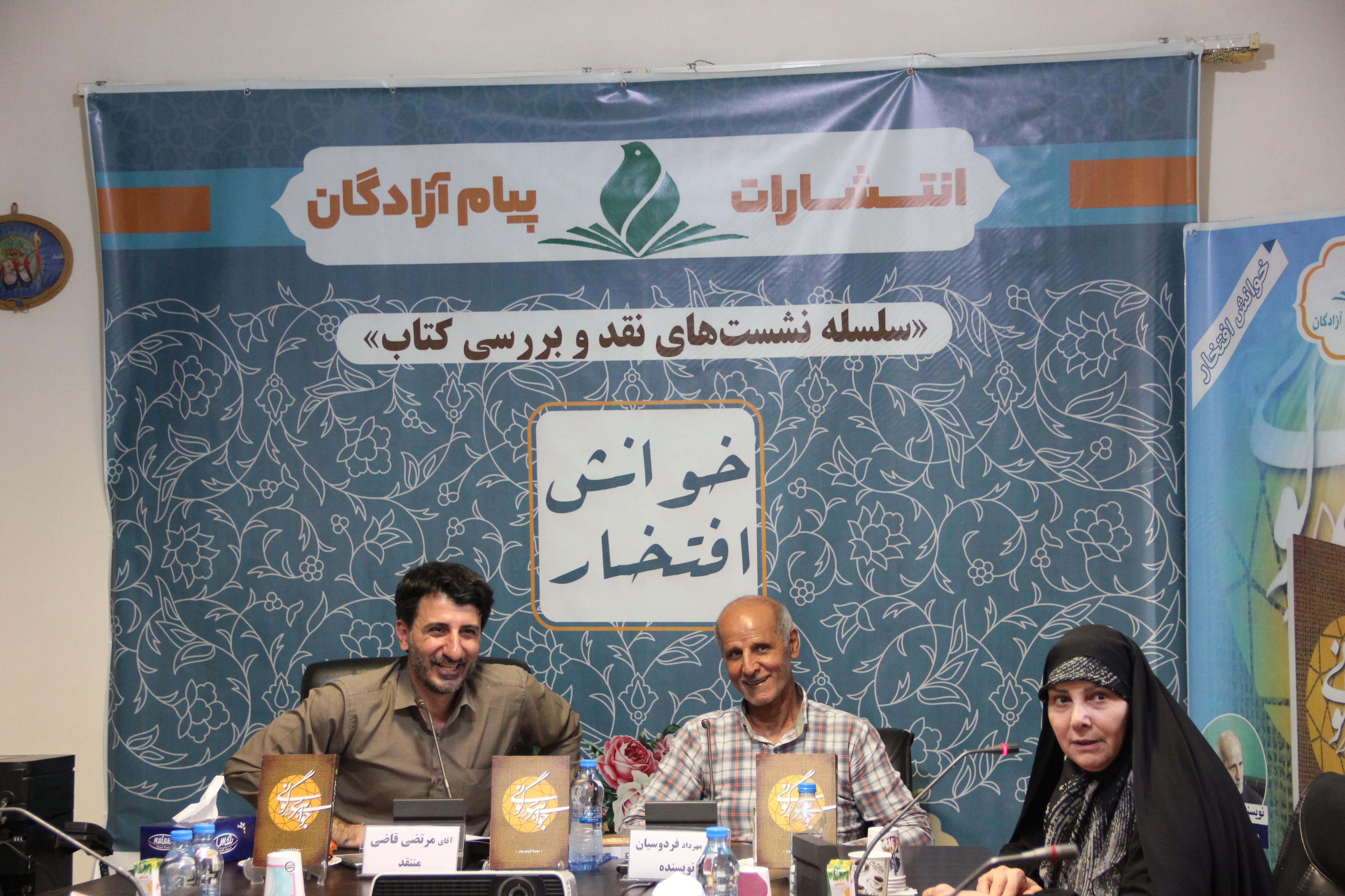 تصاویر| نشست نقد و بررسی کتاب جواهری در گونی22