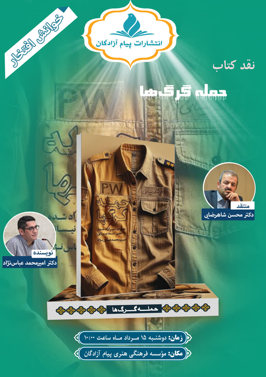 حمله گرگ ها ۵۶