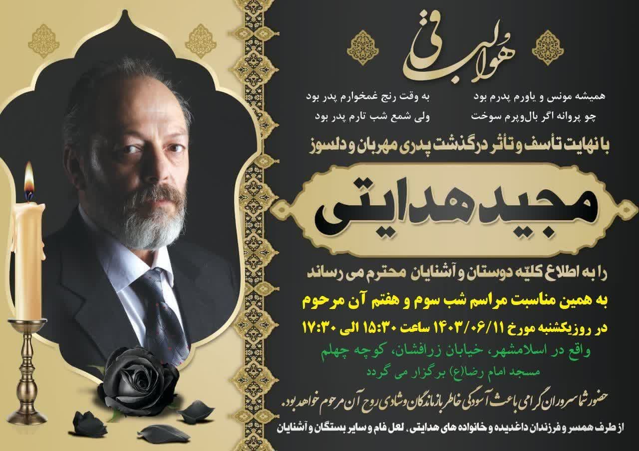 آزاده مجید هدایتی