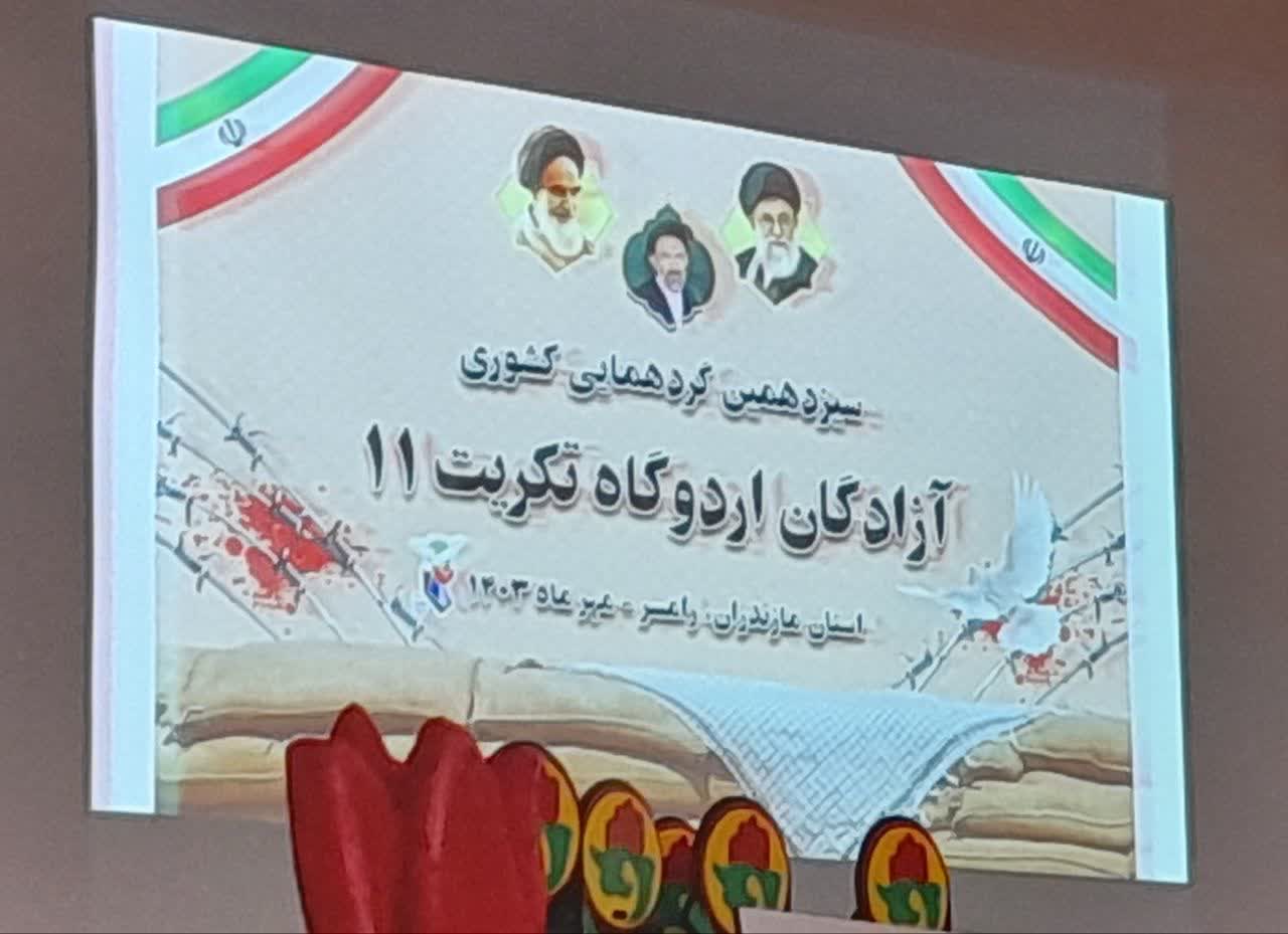 همایش آزادگان اردوگاه تکریت یازده در رامسر از ۲۸ تا ۳۰ آبان 5