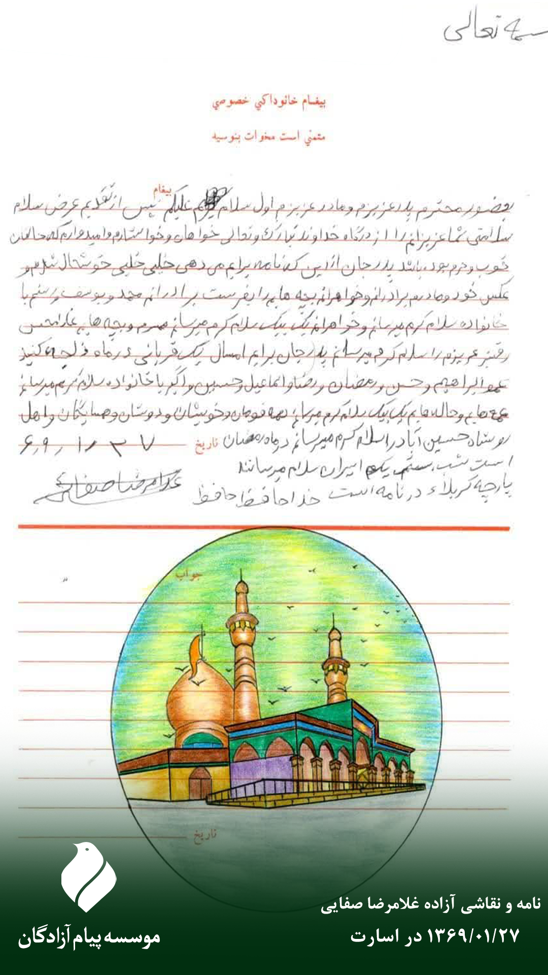 نامه و نقاشی آزاده‌ی غلامرضا صفایی از اسارت