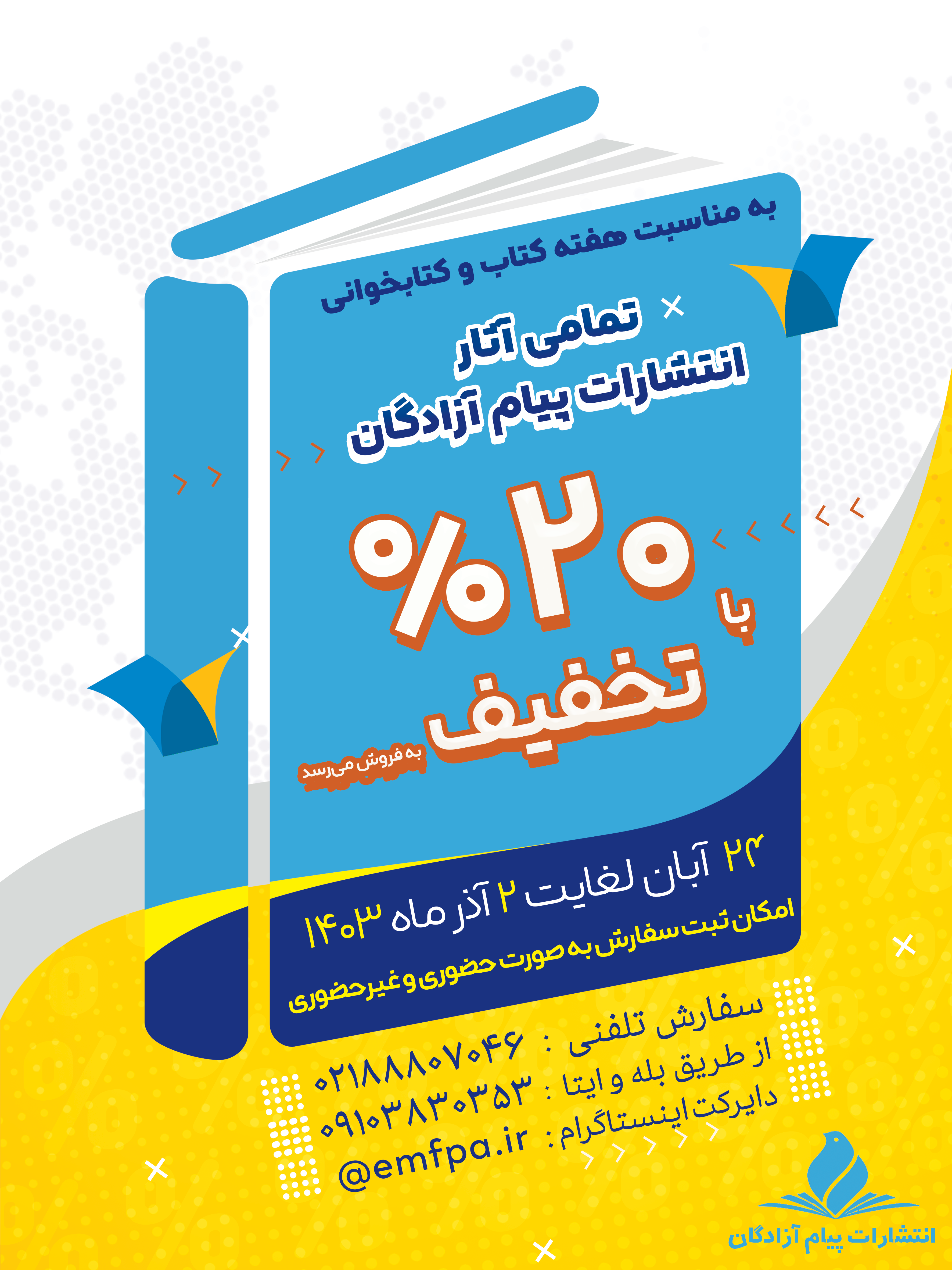 تفیف کتاب 20 درصد هفته کتابخوانی