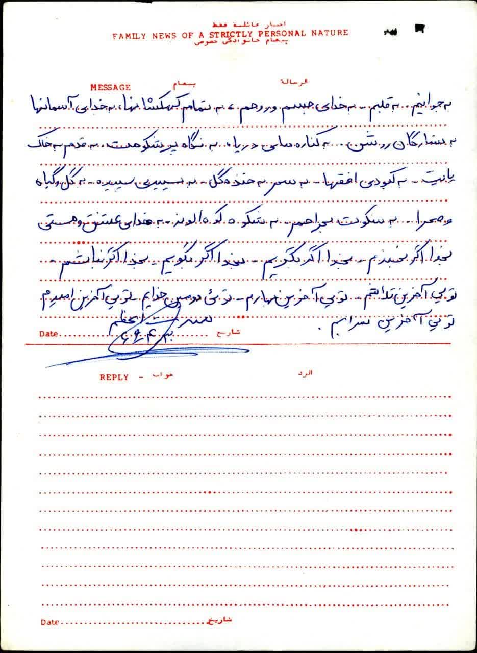 وقتی یک کاغذ ساده، امید را زنده نگه می‌داشت