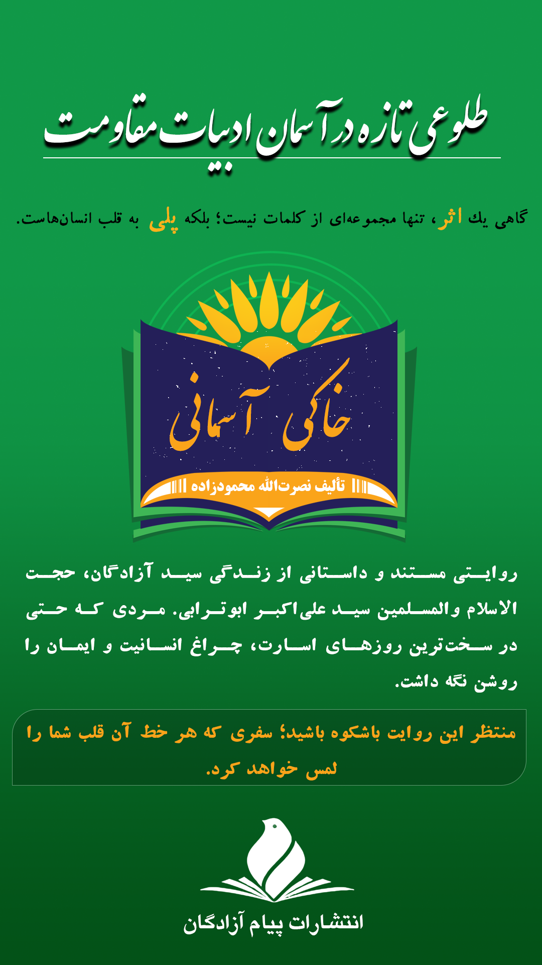 پوستر معرفی خاکی آسمانی 1