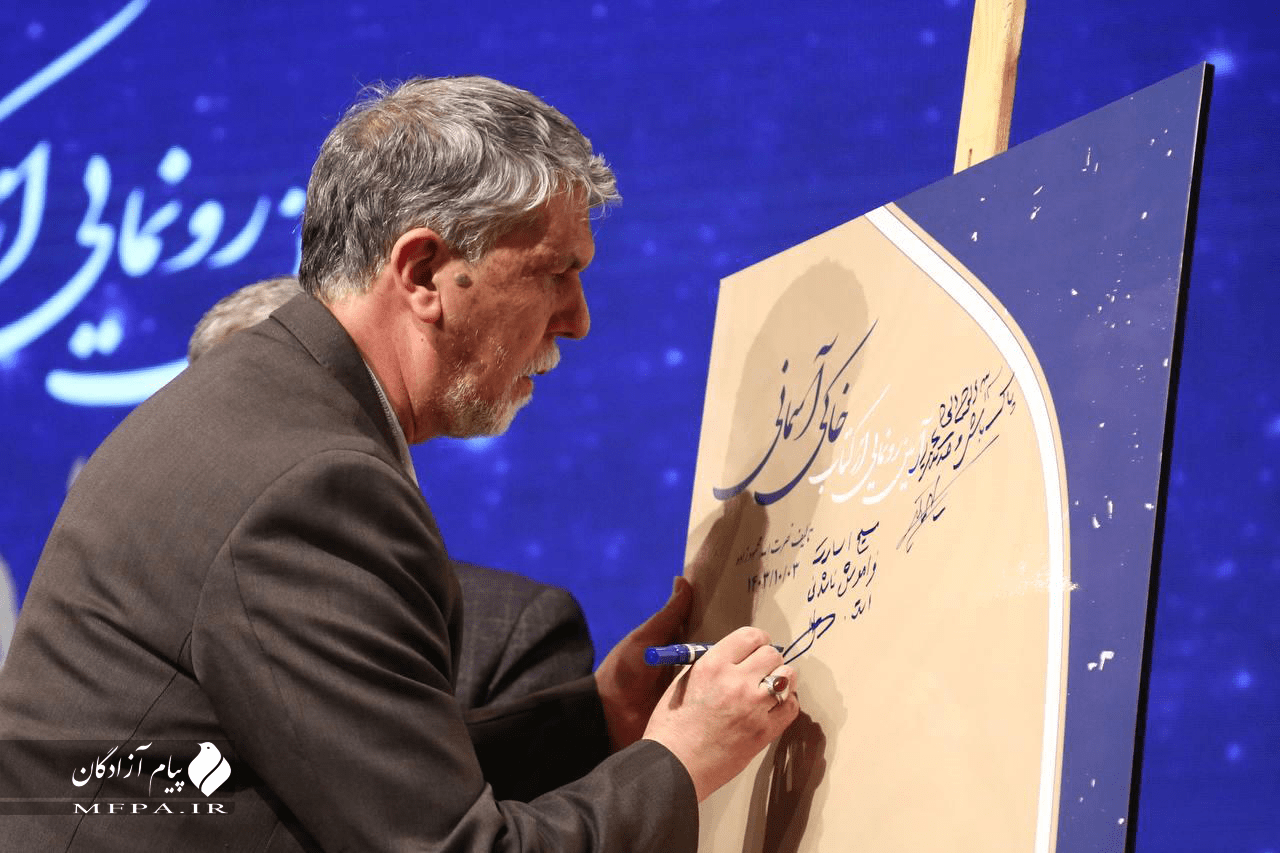 تصاویر مراسم رونمایی از خاکی آسمانی 4