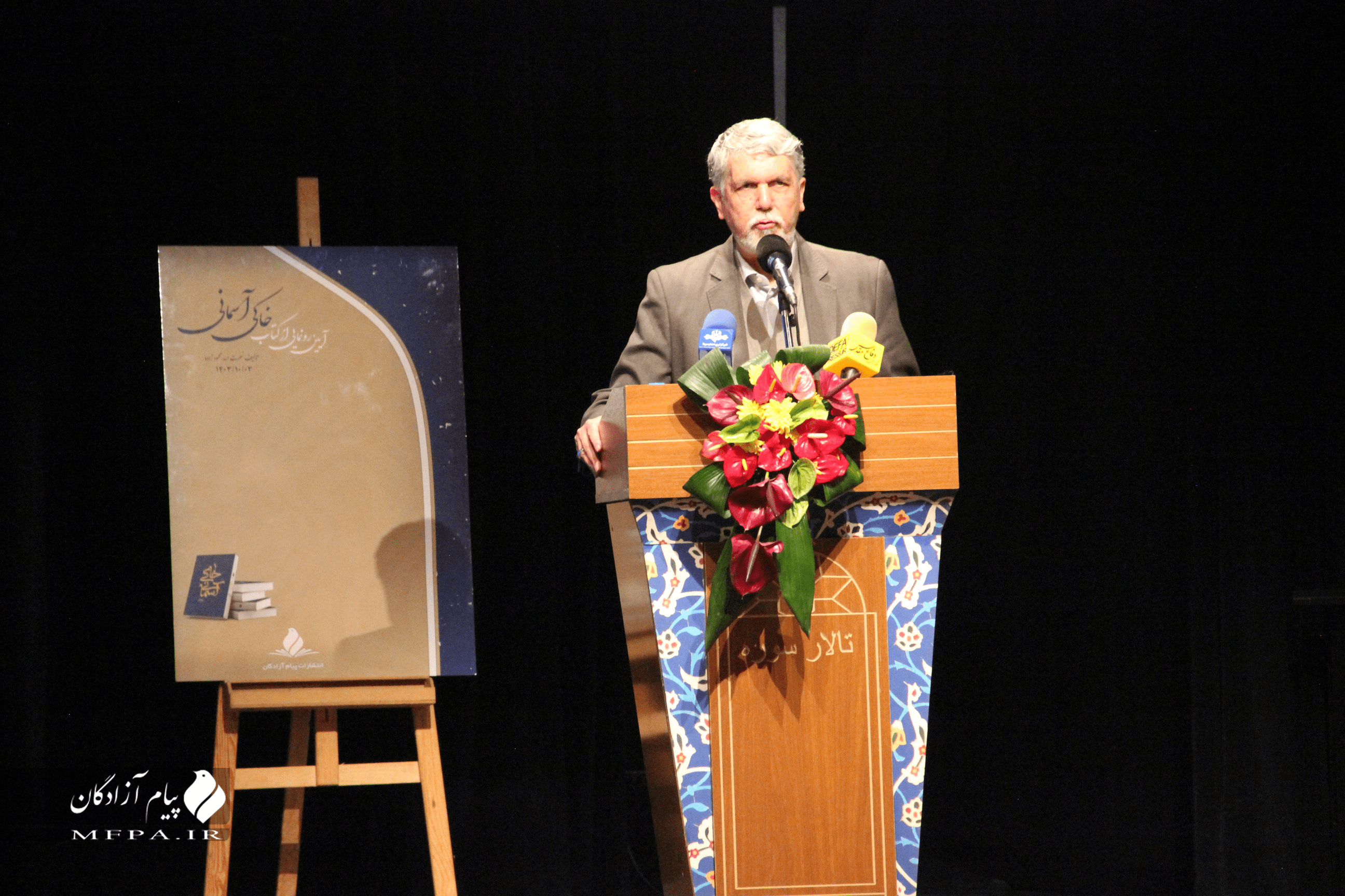 تصاویر مراسم رونمایی از خاکی آسمانی 28