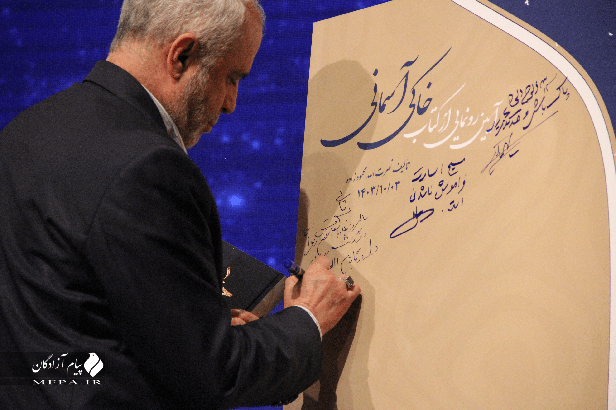 تصاویر مراسم رونمایی از خاکی آسمانی 34