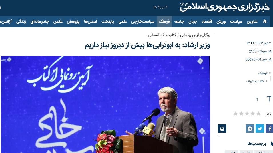 بازتاب گسترده مراسم رونمایی کتاب خاکی آسمانی 4