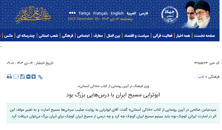 بازتاب گسترده مراسم رونمایی کتاب خاکی آسمانی 5