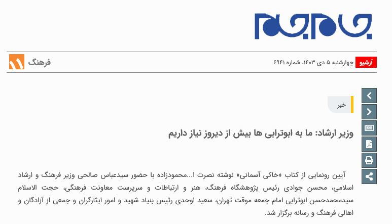 بازتاب گسترده مراسم رونمایی کتاب خاکی آسمانی 8