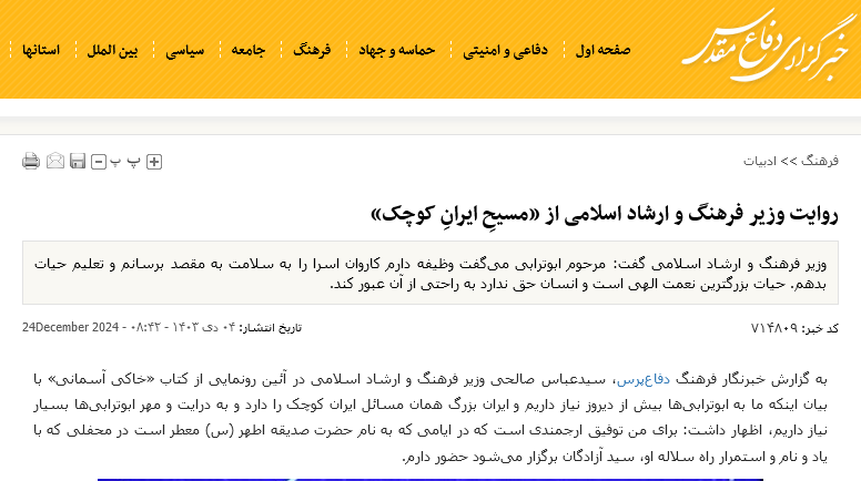 بازتاب گسترده مراسم رونمایی کتاب خاکی آسمانی 12