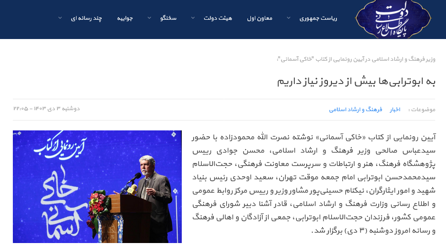 بازتاب گسترده مراسم رونمایی کتاب خاکی آسمانی 13