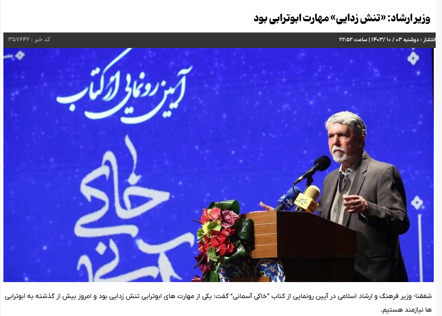 بازتاب گسترده مراسم رونمایی کتاب خاکی آسمانی 16