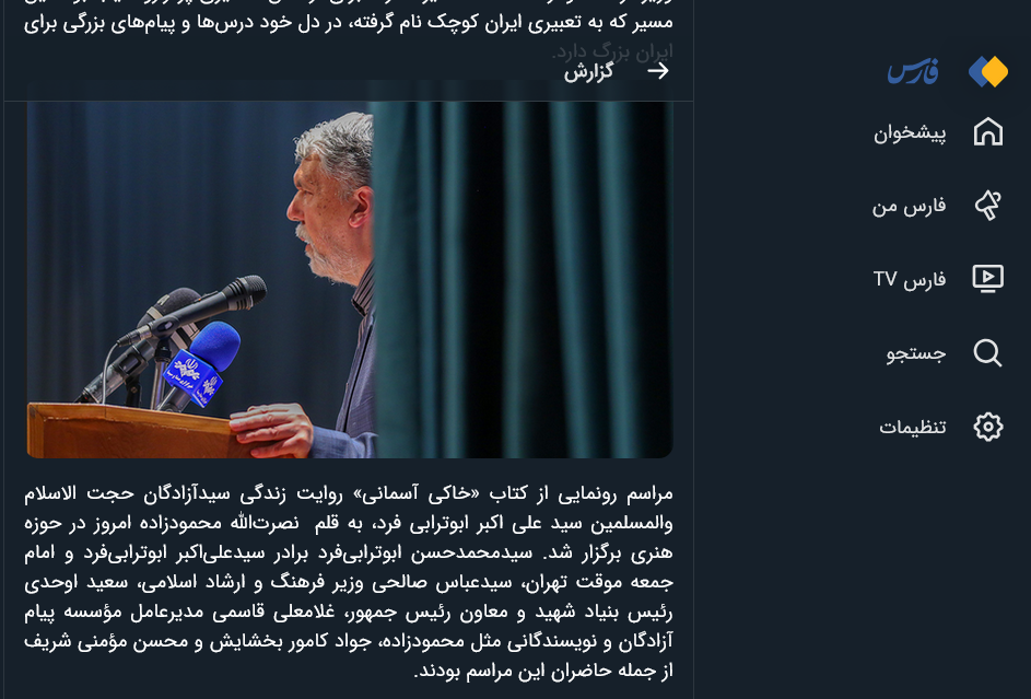 بازتاب گسترده مراسم رونمایی کتاب خاکی آسمانی 19