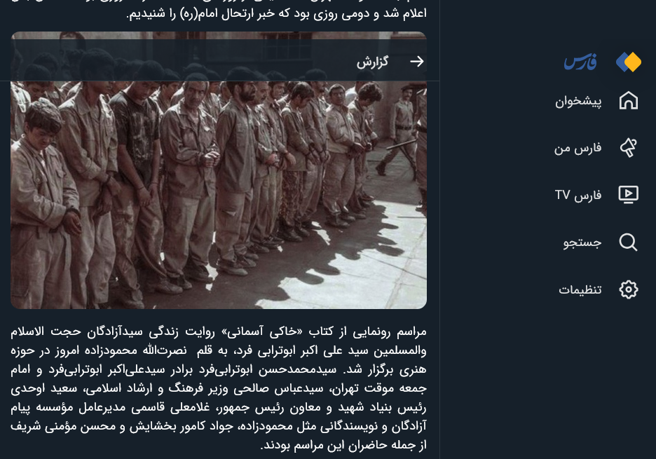 بازتاب گسترده مراسم رونمایی کتاب خاکی آسمانی 20