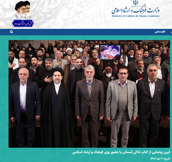 بازتاب گسترده مراسم رونمایی کتاب خاکی آسمانی 21