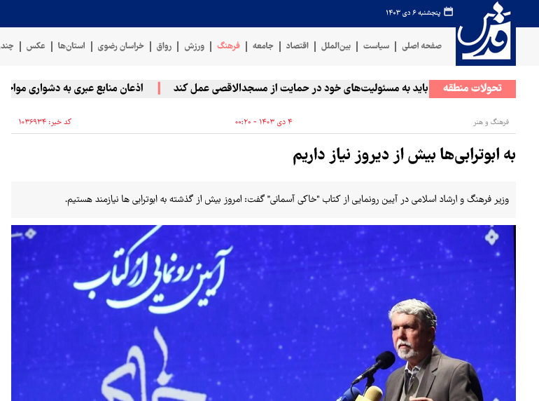 بازتاب گسترده مراسم رونمایی کتاب خاکی آسمانی 22