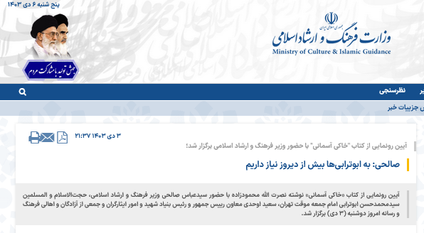 بازتاب گسترده مراسم رونمایی کتاب خاکی آسمانی 25