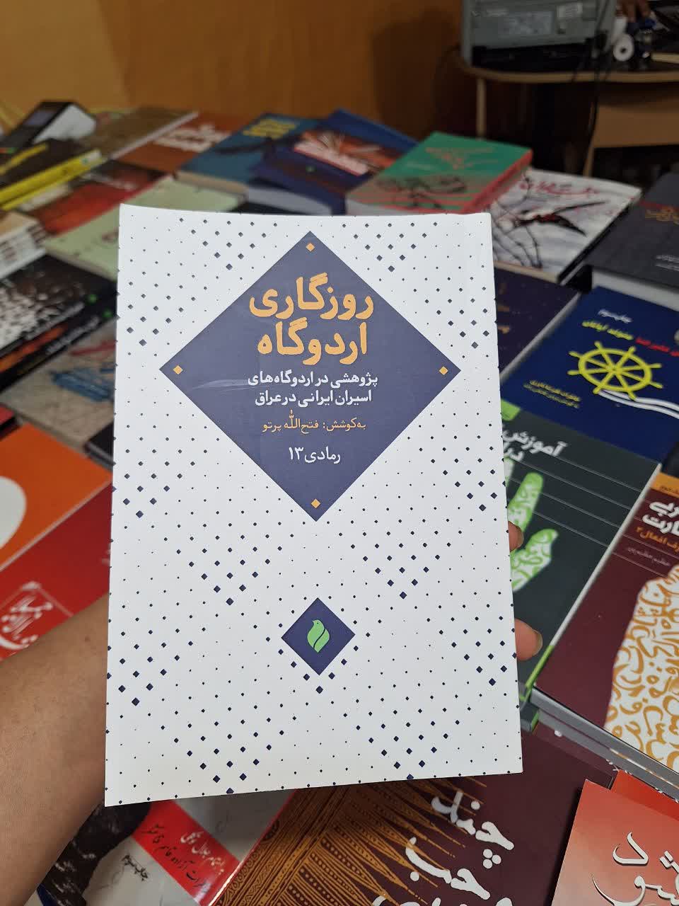 آیین رونمایی کتاب در سی و ششمین نمایشگاه کتاب 10