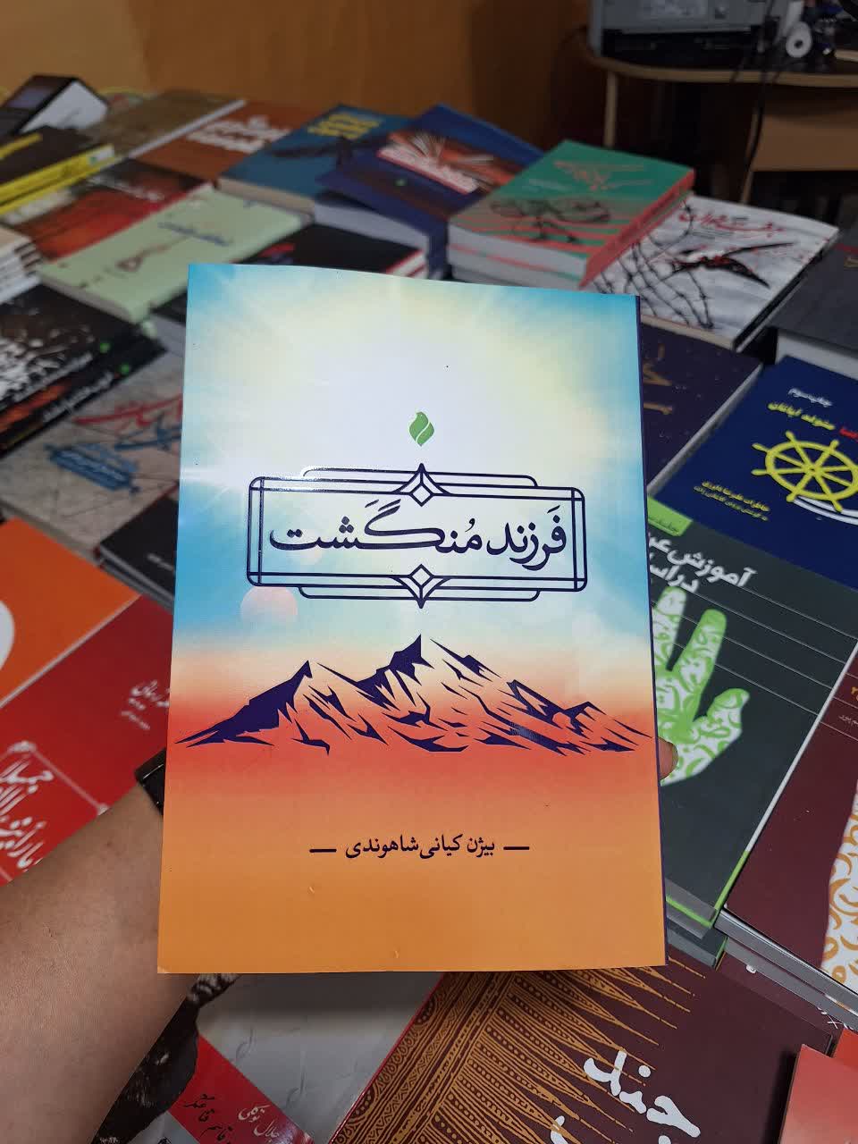 آیین رونمایی کتاب در سی و ششمین نمایشگاه کتاب 11