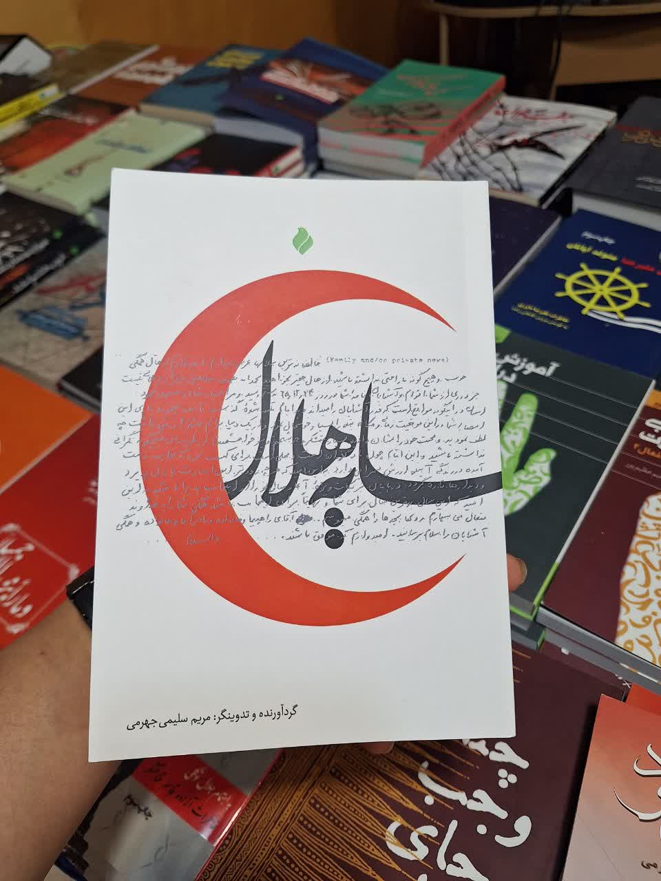 آیین رونمایی کتاب در سی و ششمین نمایشگاه کتاب 13