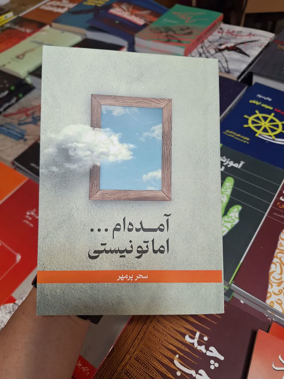 آیین رونمایی کتاب در سی و ششمین نمایشگاه کتاب 14