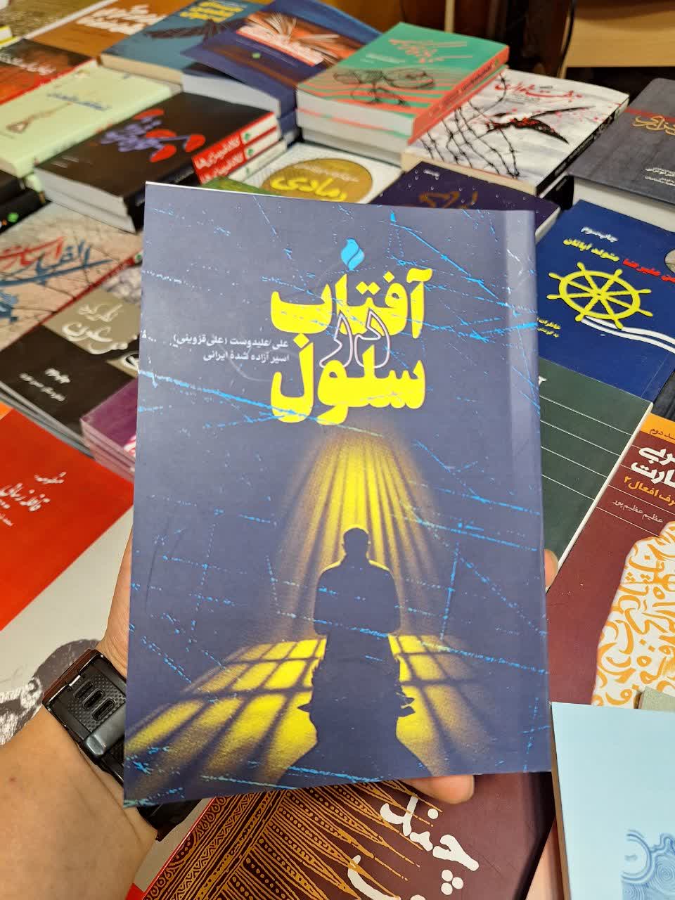 آیین رونمایی کتاب در سی و ششمین نمایشگاه کتاب 16