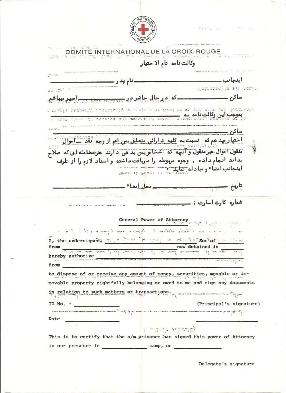 «وکالت‌نامه تام‌الاختیار» اسرا چه بود؟