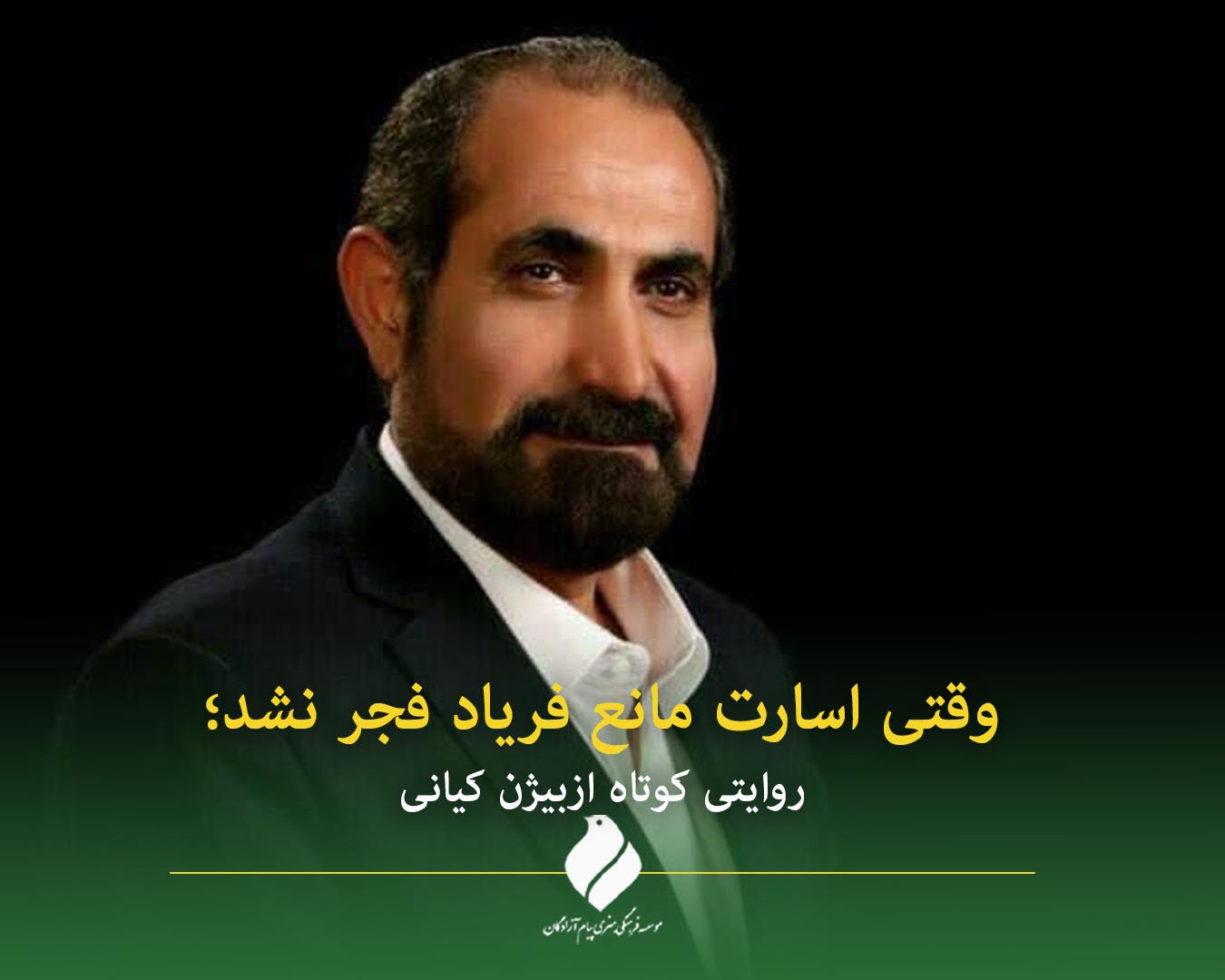 روایتی شنیدنی از برنامه‌های دهه‌فجر دوران اسارت