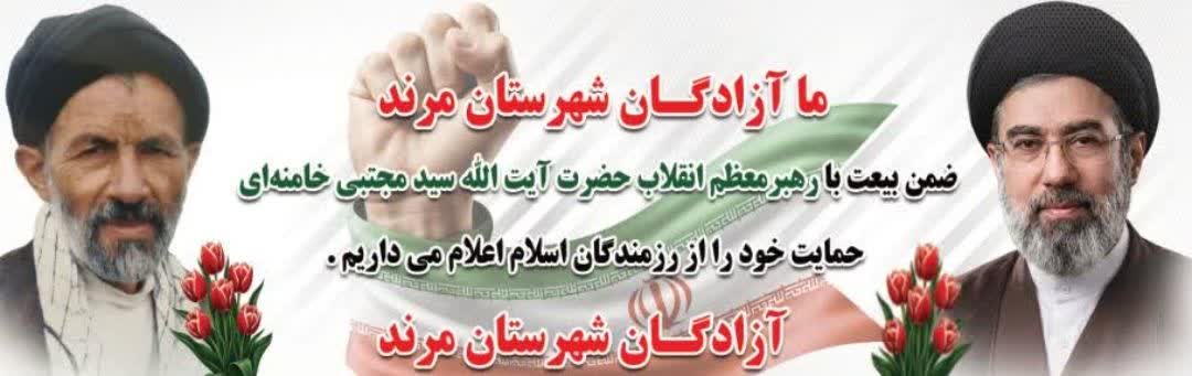 مرند