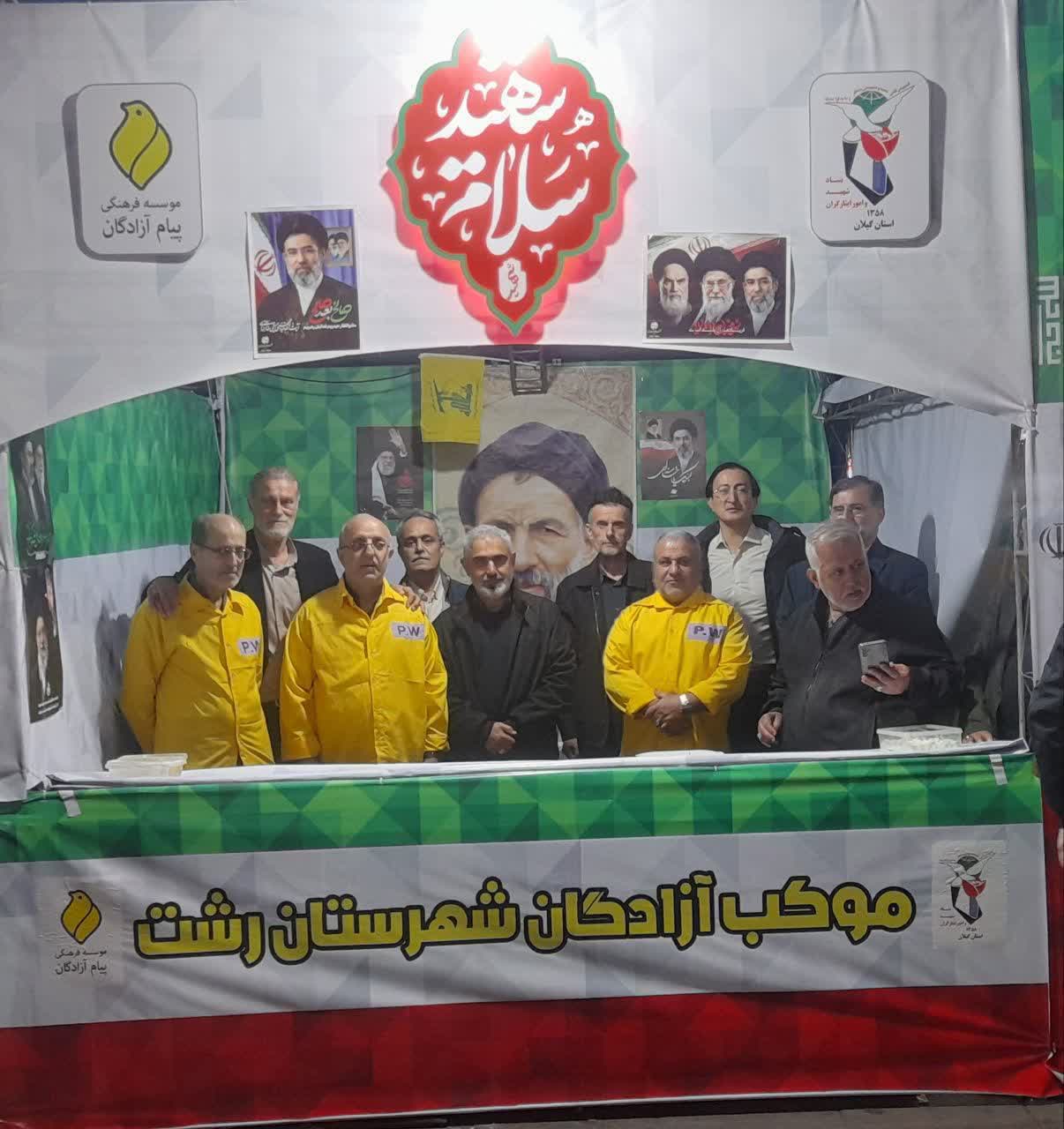 موکب آزادگان