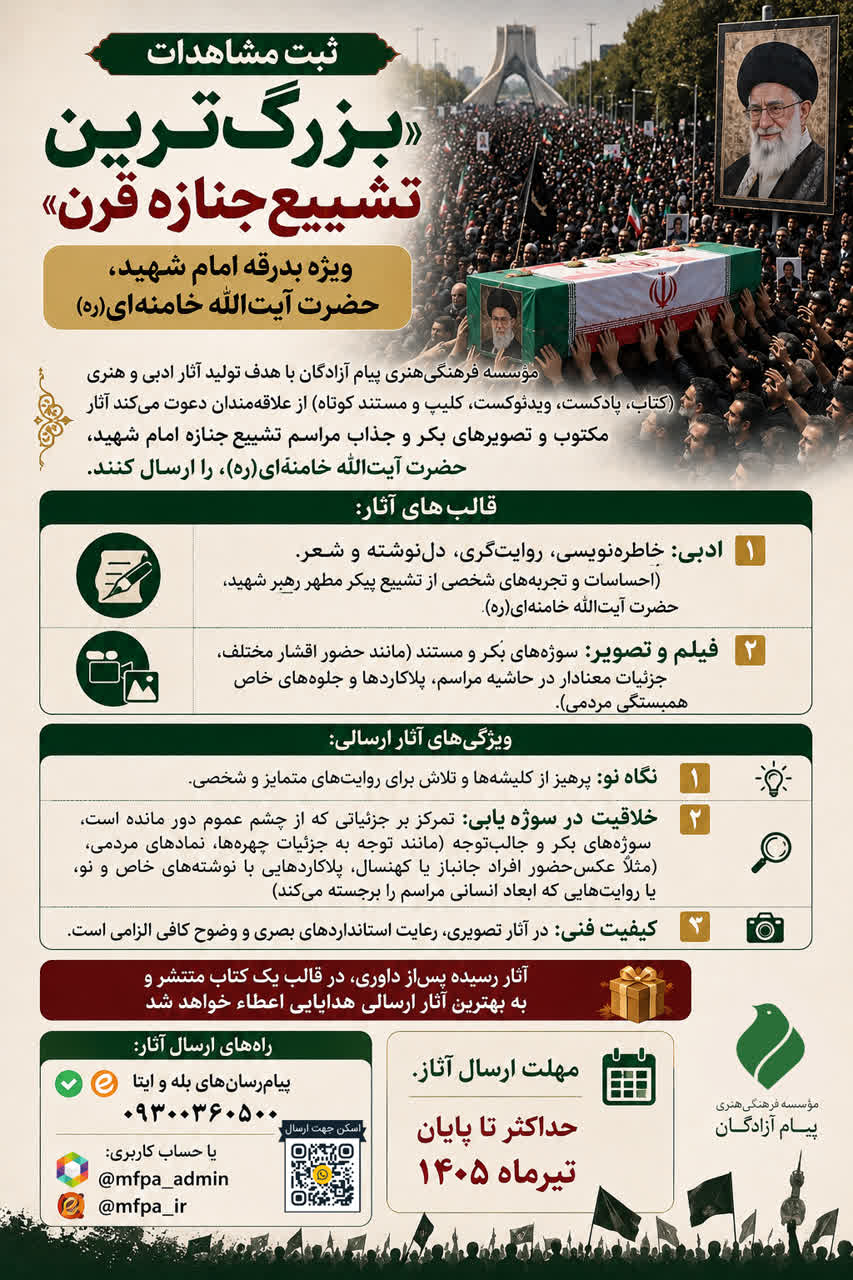 فراخوان 2