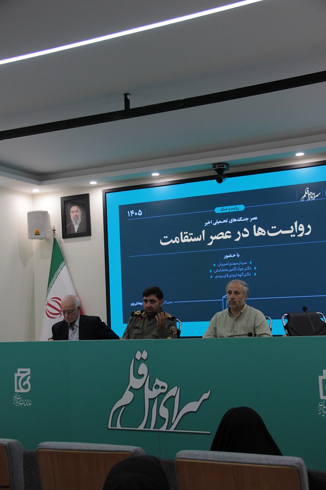 نشست «روایت و جنگ روایت‌ها در عصر استقامت» با محوریت جنگ‌های تحمیلی اخیر، به همت مؤسسه فرهنگی‌هنری پیام آزادگان و با حضور جمعی از نویسندگان و پژوهشگران در خانه کتاب و ادبیات ایران برگزار شد.