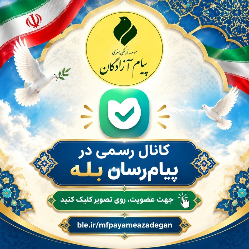 کانال بله