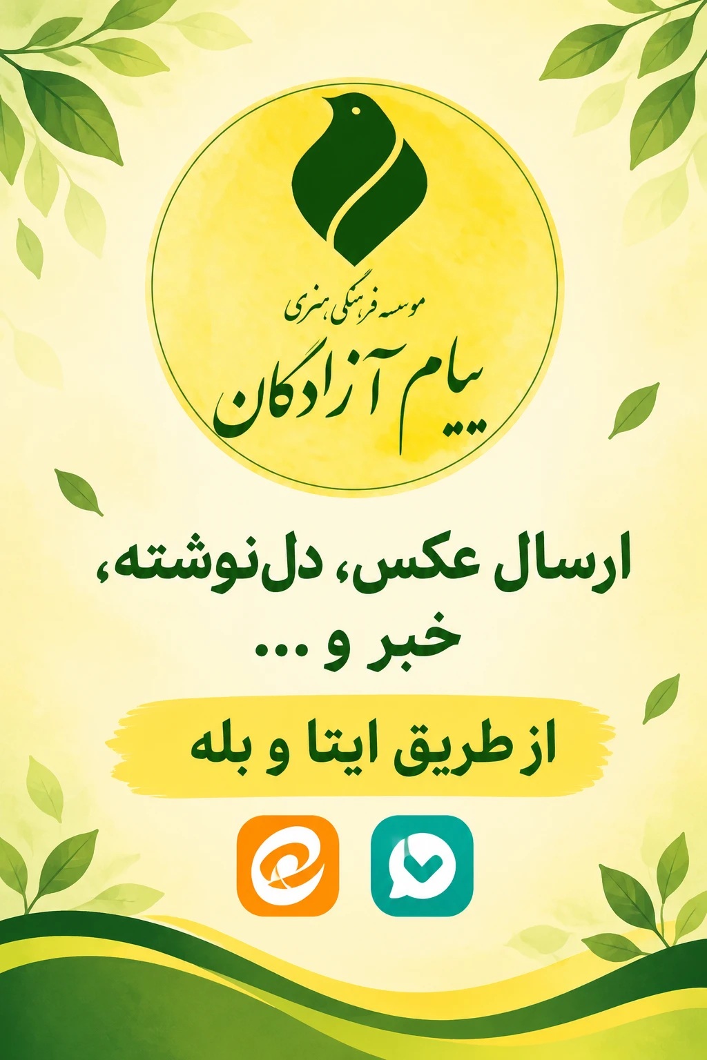 ارسال خبر ایتا