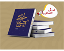 کتاب «خاکی آسمانی» با امکان خرید اقساطی در فروشگاه اسنپ عرضه شد