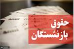 آخرین وضعیت همسازی سازی حقوق ایثارگران