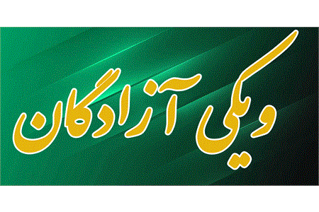 راه‌اندازی نسخهٔ عربی «ویکی آزادگان» با عنوان «ویکی احرار»