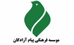 چند بیت شعر در وصف آزادگان سرافراز