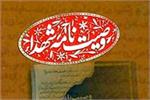 امام را تنها نگذارید +وصیت‌نامه