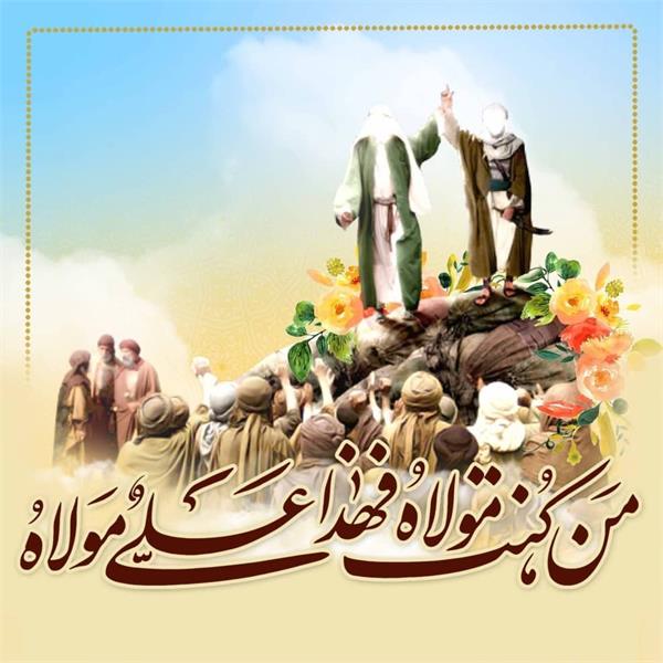 متن کامل خطبه حضرت محمد (ص) در غدیر خم