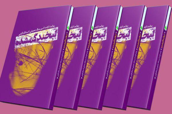 معرفی کتاب «لبخند گمشده»