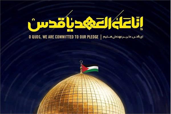 بیانیه موسسه پیام آزادگان استان تهران/ ایستادگی، تنها پاسخ ما به اشغالگری است