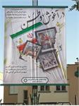 تبلیغات محیطی سالروز ورود آزادگان